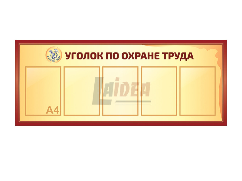 Материал для оформления. Уголок по охране труда надпись. Заголовок уголок по охране труда. Надпись уголок по технике безопасности. Уголок охранника в школе.